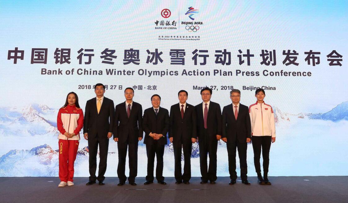 中国银行发布&ldquo;冬奥冰雪行动计划&rdquo;