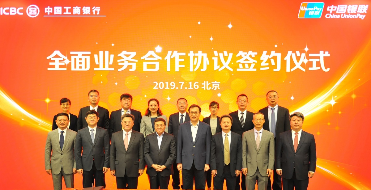 中国银联与工商银行签署五年期全面合作协议