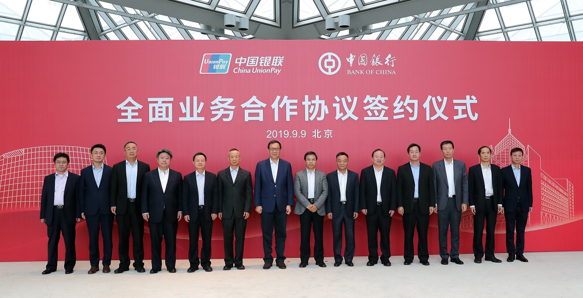 中国银联与中国银行签署五年期全面合作协议