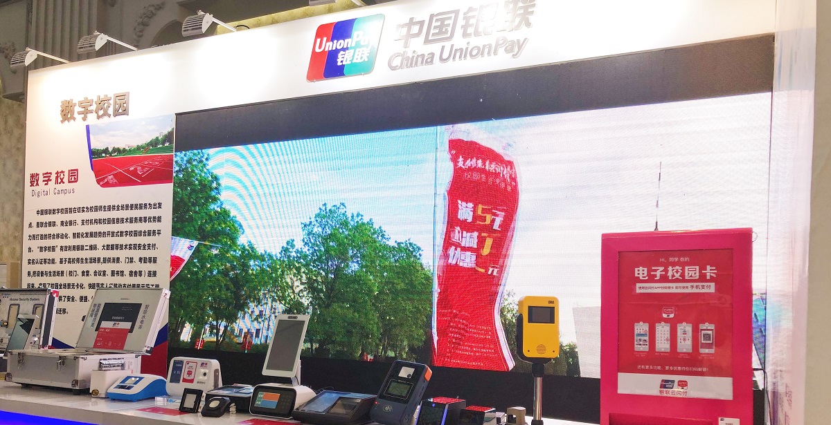 中国银联校园综合解决方案亮相2019年校园卡工作研讨会