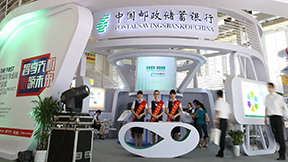 邮储银行参加智慧金融展