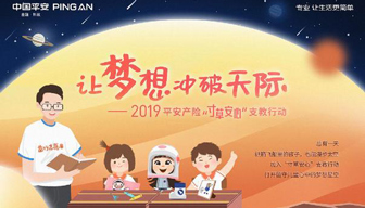 平安产险：深耕细作&ldquo;产业+教育&rdquo;精准扶贫，助力打赢脱贫攻坚战