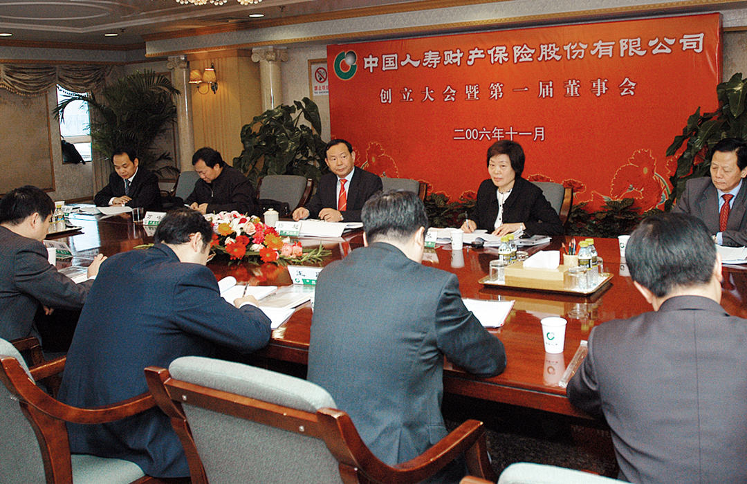 2006年，中国人寿财产保险股份有限公司成立