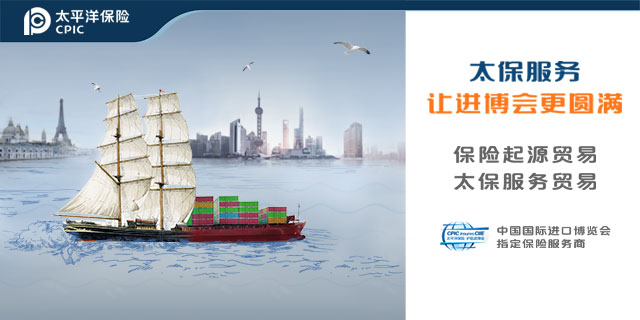 5000亿元保额护航进博会，&ldquo;太保服务&rdquo;尽展转型升级新状态
