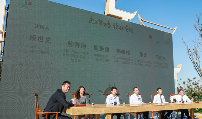 金融思享会现场