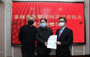 泰康保险集团率先向武汉捐款，并向十万医护人员捐赠保险和物资