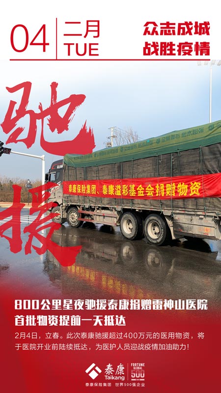 800公里星夜驰援