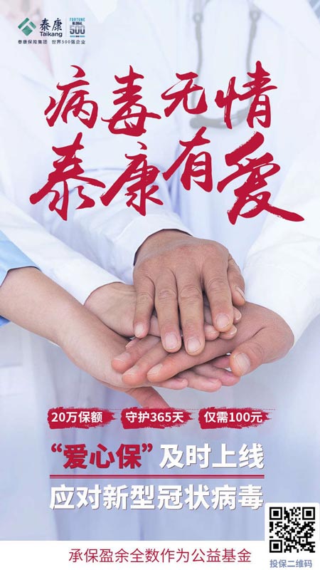 爱心保及时上线