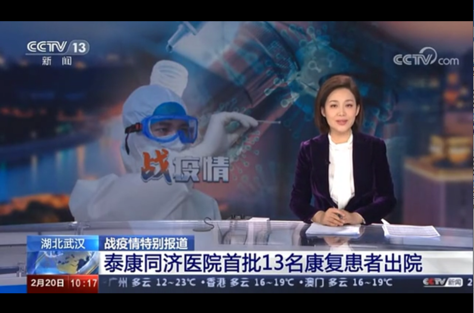 武汉泰康同济医院首批13名康复患者出院
