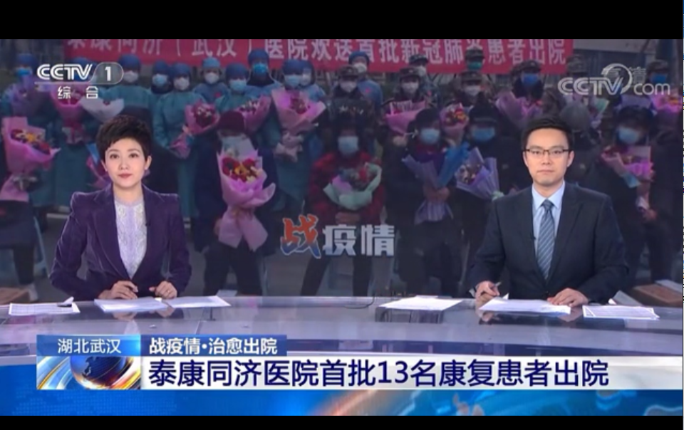 武汉泰康同济医院批量收治患者