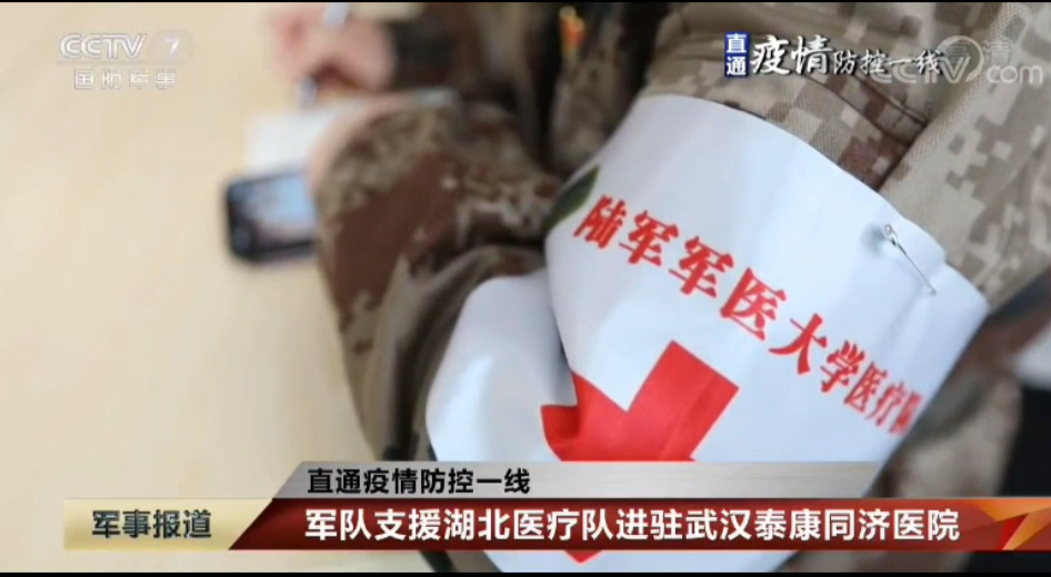 军队支援湖北医疗队进驻武汉泰康同济医院