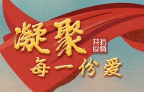 泰康人汇川成海的战“疫”决心