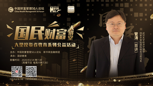 国民财富大讲堂第一期