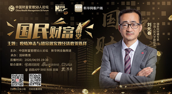 国民财富大讲堂第六期