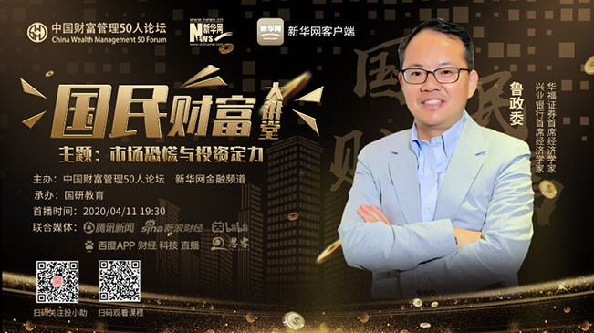 国民财富大讲堂第八期