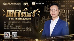国民财富大讲堂第九期