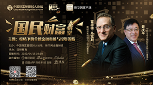 国民财富大讲堂第十期