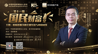 国民财富大讲堂第十一期
