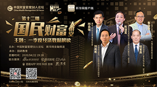 国民财富大讲堂第十二期