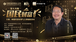 国民财富大讲堂第十八期