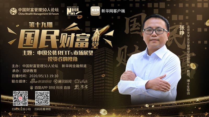国民财富大讲堂第十九期