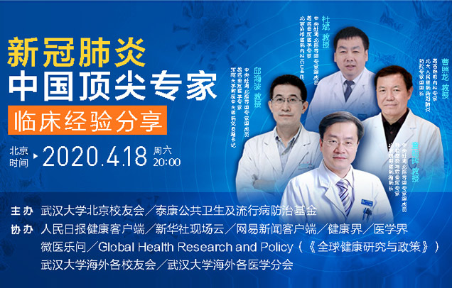 泰康公卫基金支持中外医疗同行交流抗疫经验 超百万人在线观看