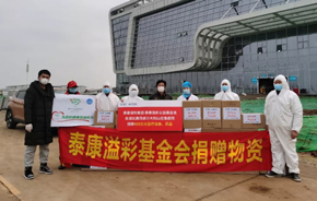 泰康战疫捐赠过亿元 “溢彩”启动海外援助