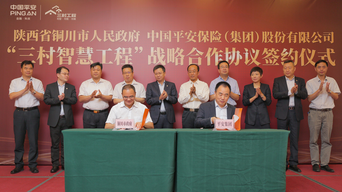 平安三村工程落地陕西 “铜川模式”助力脱贫攻坚
