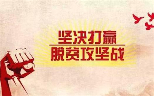 广发银行助力脱贫攻坚有实招