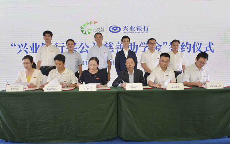扶贫先扶智 兴业银行教育扶贫“拔穷根”