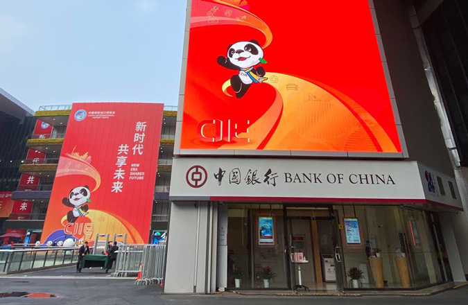 进博会上的中行身影（四）