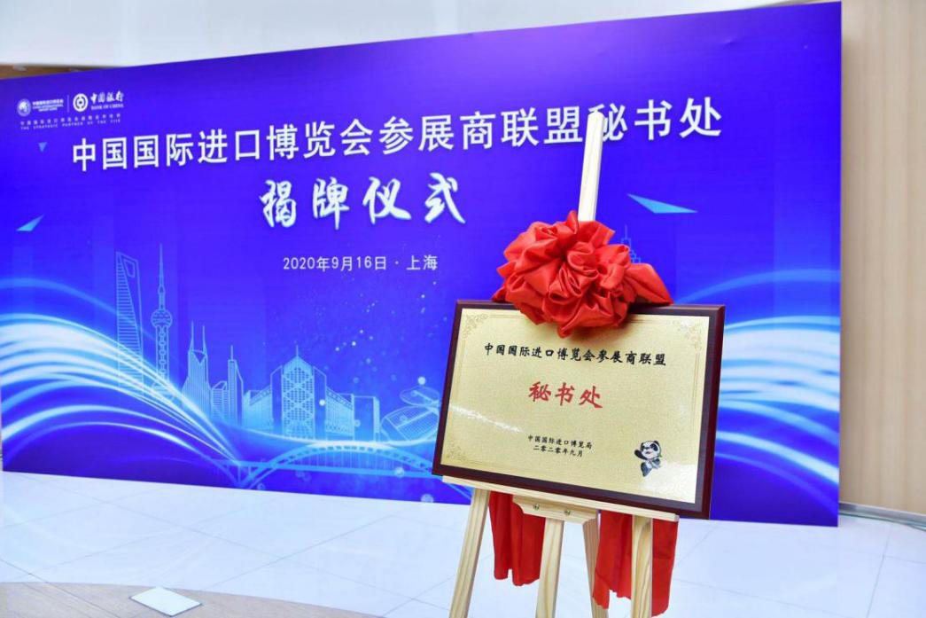 中行积极支持第四届进博会参展商签约