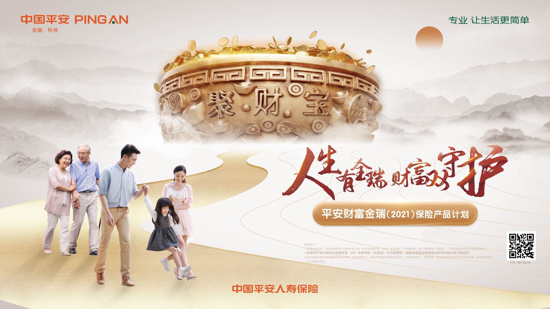 平安人寿&ldquo;财富金瑞21&rdquo;上市