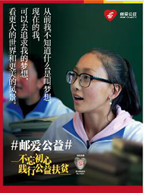 邮储银行&ldquo;邮爱公益&rdquo;