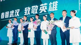 第三届世界大健康博览会致敬英雄