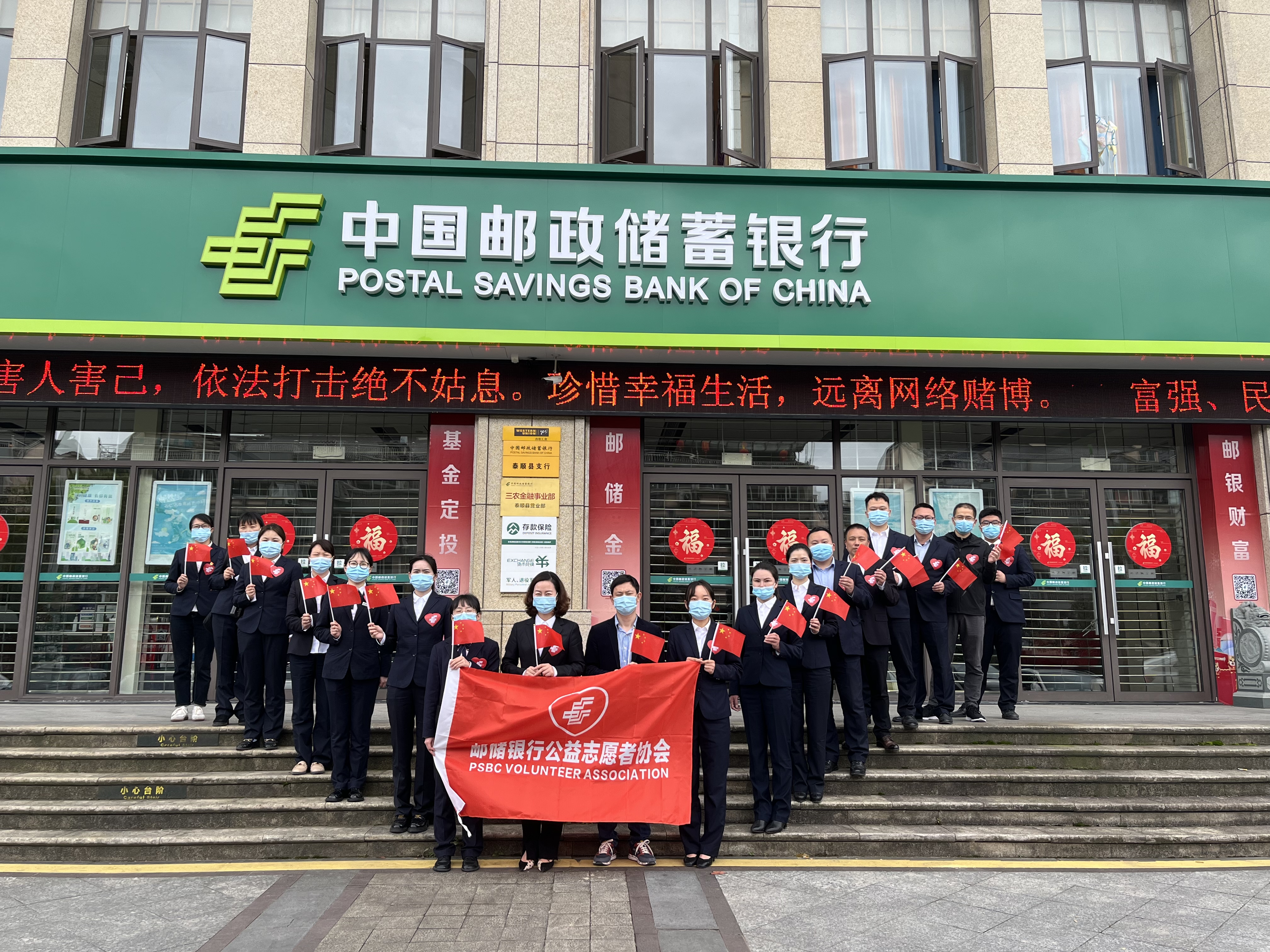 浙江分行邮爱公益日活动