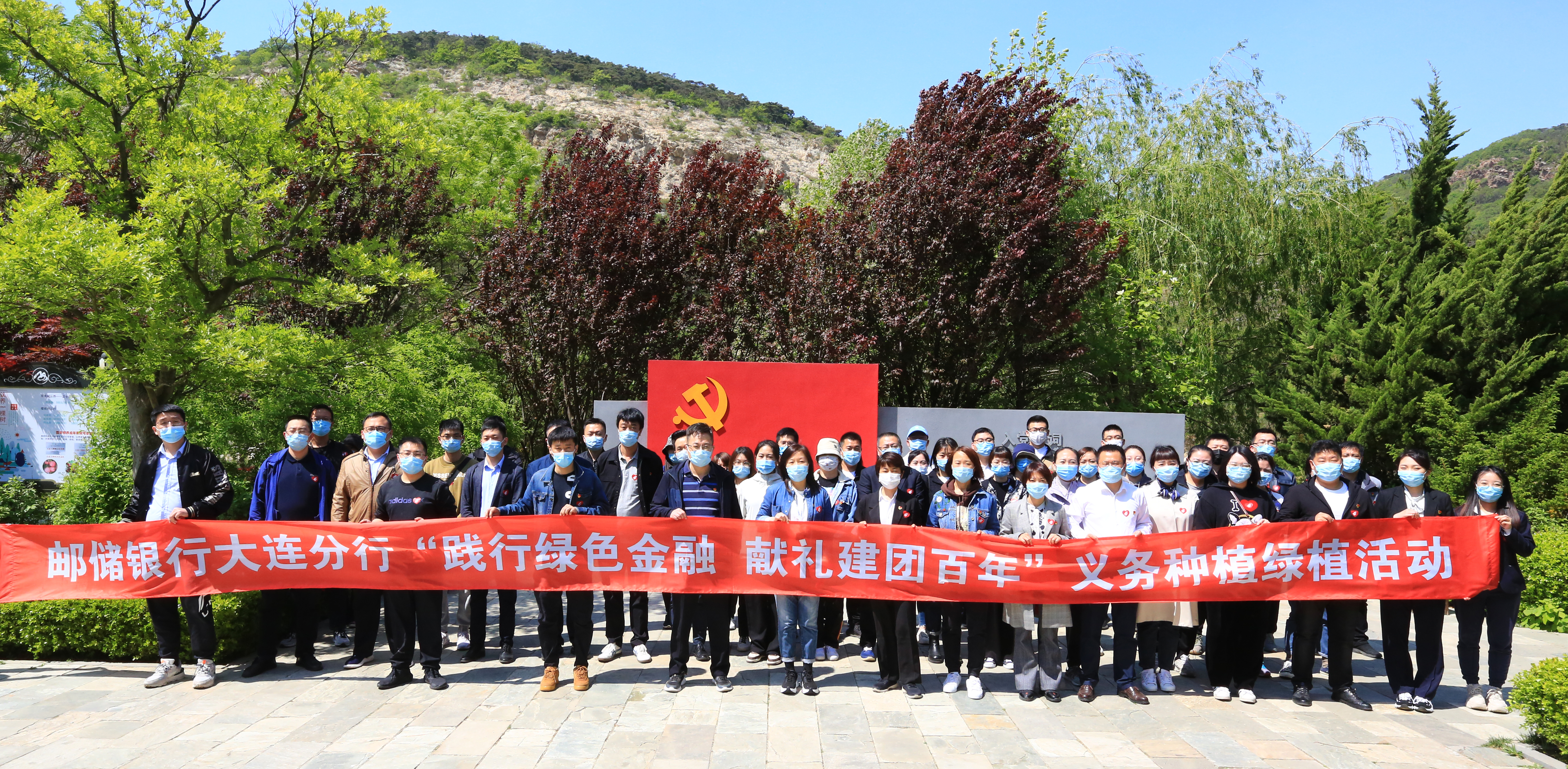 邮储银行大连分行开展&ldquo;践行绿色金融，献礼建团百年&rdquo;义务种植绿植活动