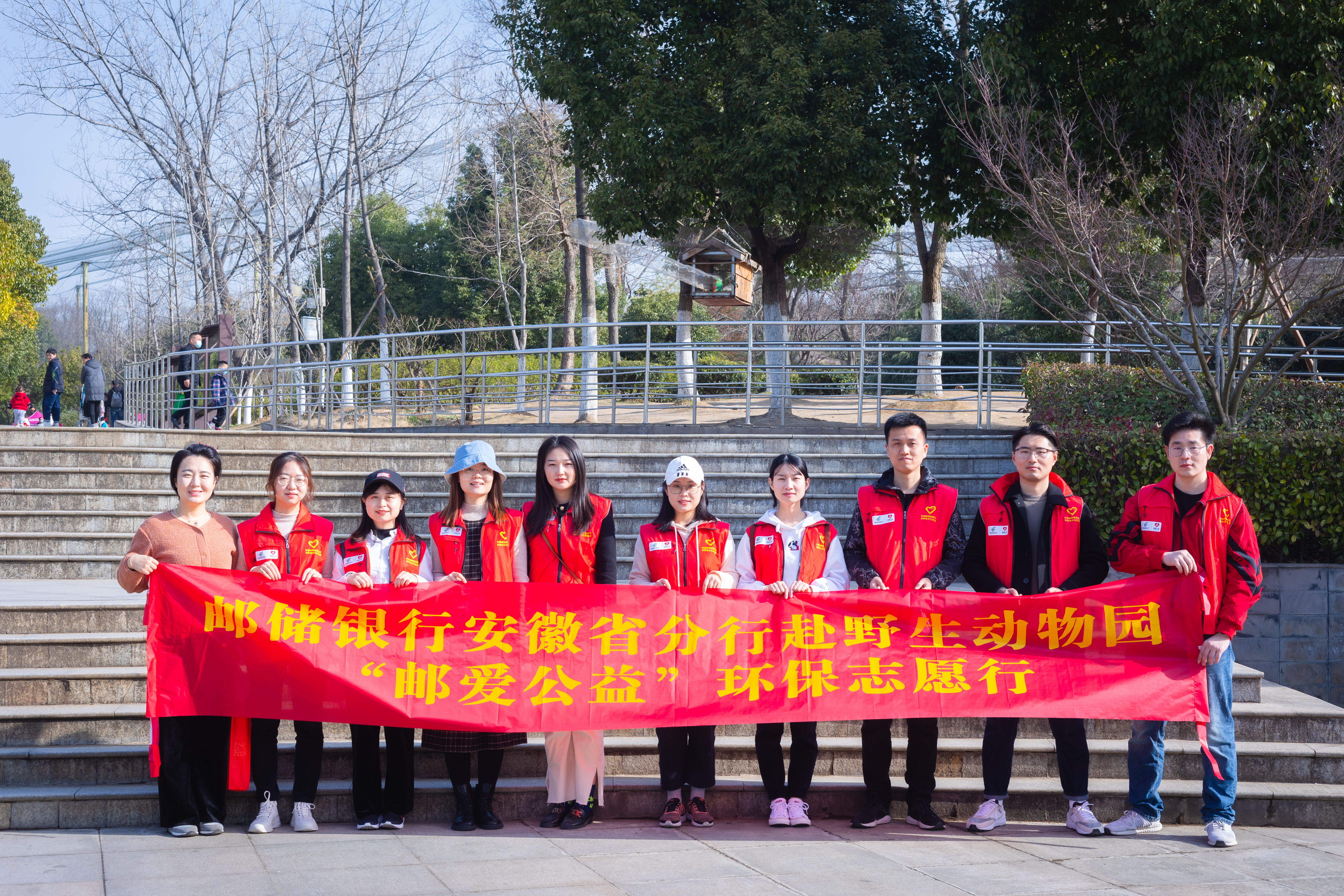 邮储银行安徽分行机关赴合肥野生动物园开展&ldquo;邮爱公益&rdquo;环保志愿行