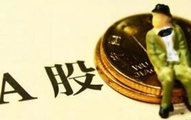 3504家公司净利增长近两成 主板公司增长明显