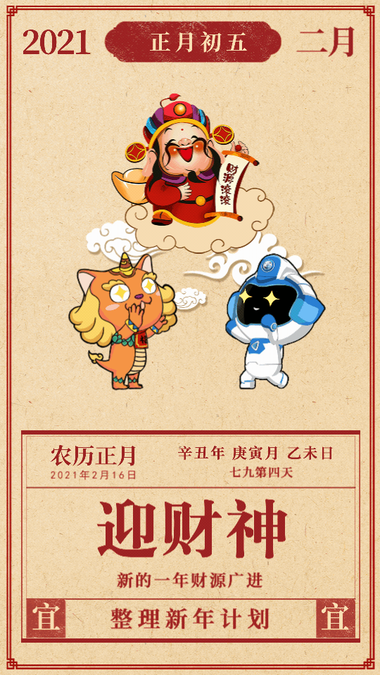 万年历里道年俗丨 正月初五 迎财神 新华网