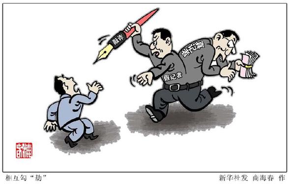 切除新闻行业“毒瘤”要稳、准、狠