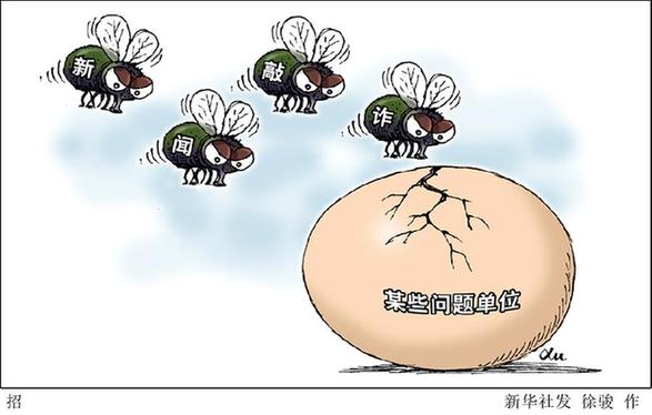 谁造就新闻敲诈的“沃土”？