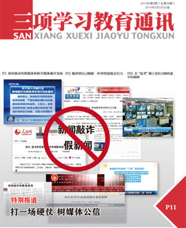 新闻战线三项学习教育活动专网