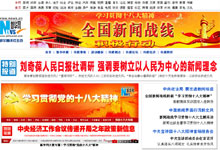 专题：新闻战线学习贯彻十八大精神