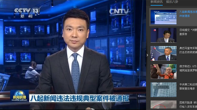 八起新闻违法违规典型案件被通报