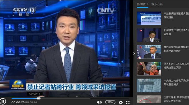 禁止记者站跨行业 跨领域采访报道