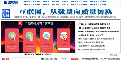 点击关注浏览新华网传媒频道