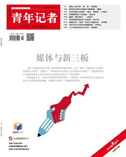 《青年记者》杂志