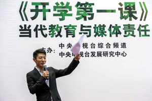 《开学第一课》