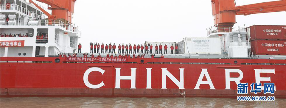 &ldquo;雪龙&rdquo;号启航 开始第31次南极科考(高清)